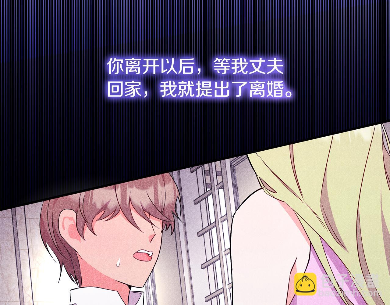《抓外遇的宝宝》第37话 奥特夫人的谢礼 第20页