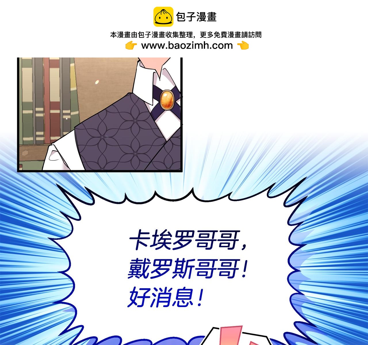 《抓外遇的宝宝》第37话 奥特夫人的谢礼 第2页