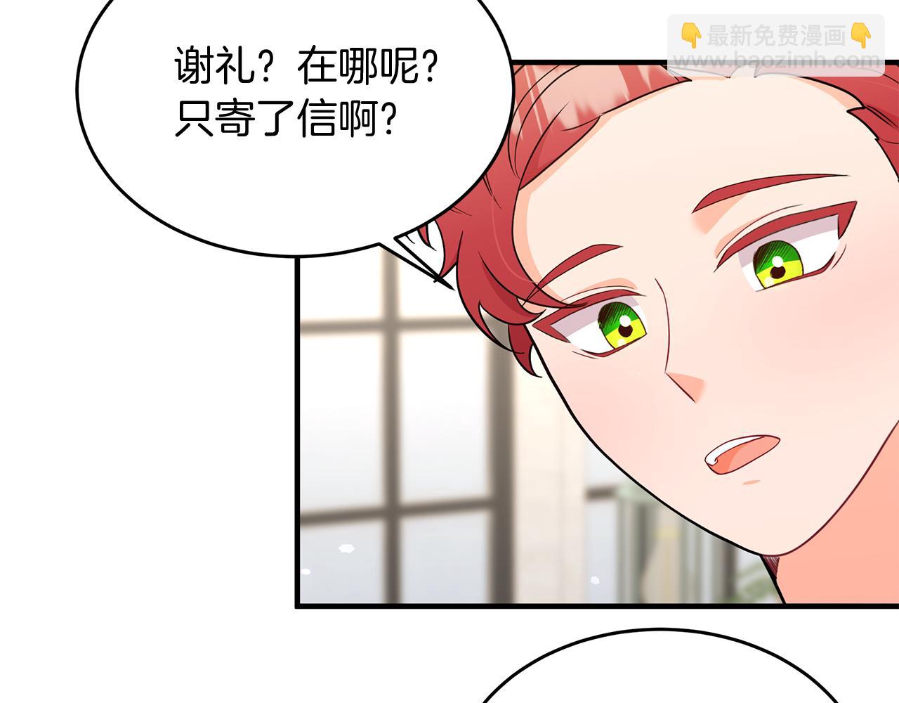 《抓外遇的宝宝》第37话 奥特夫人的谢礼 第48页
