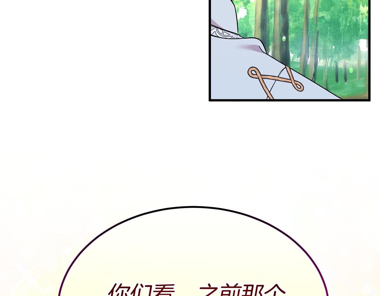 《抓外遇的宝宝》第37话 奥特夫人的谢礼 第4页