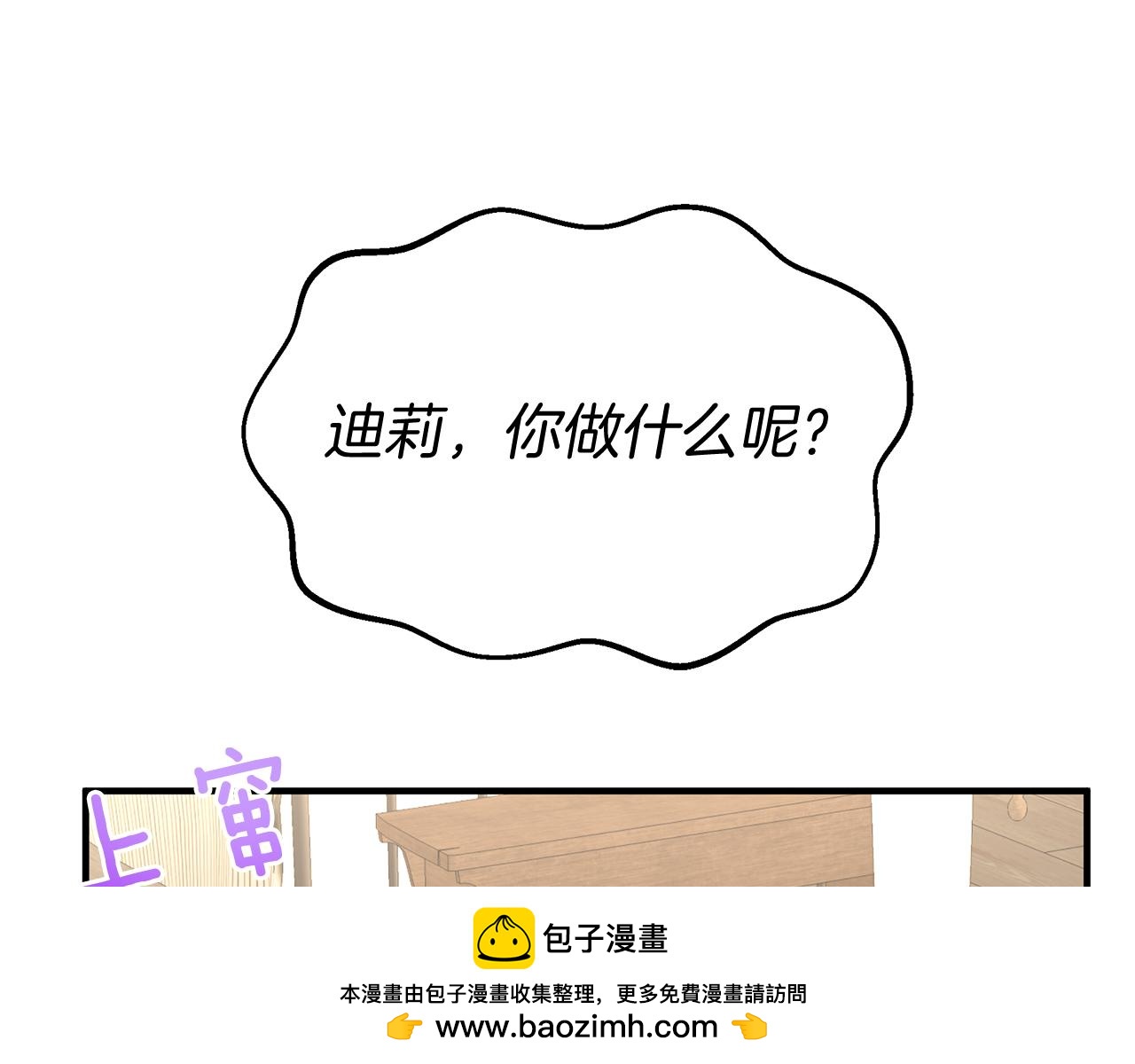 《抓外遇的宝宝》第37话 奥特夫人的谢礼 第50页