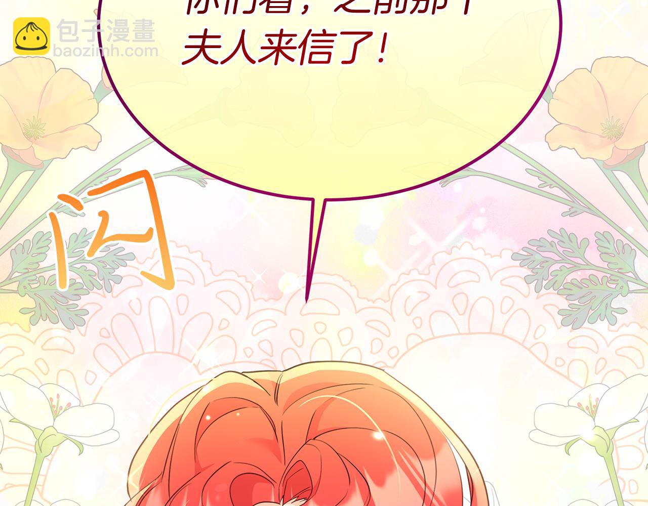 《抓外遇的宝宝》第37话 奥特夫人的谢礼 第5页