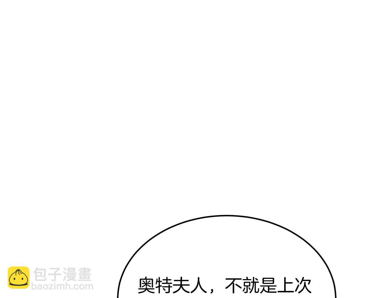 《抓外遇的宝宝》第37话 奥特夫人的谢礼 第8页