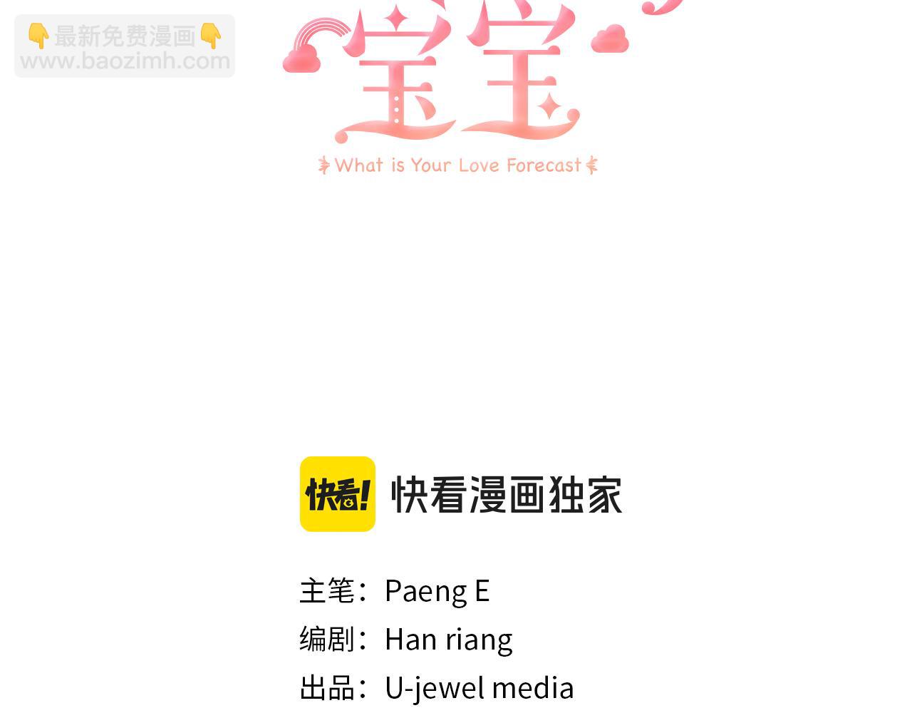 《抓外遇的宝宝》第41话 进爵 第3页