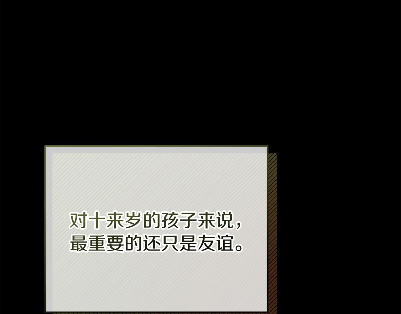 《抓外遇的宝宝》第42话 二人的学生时代 第24页