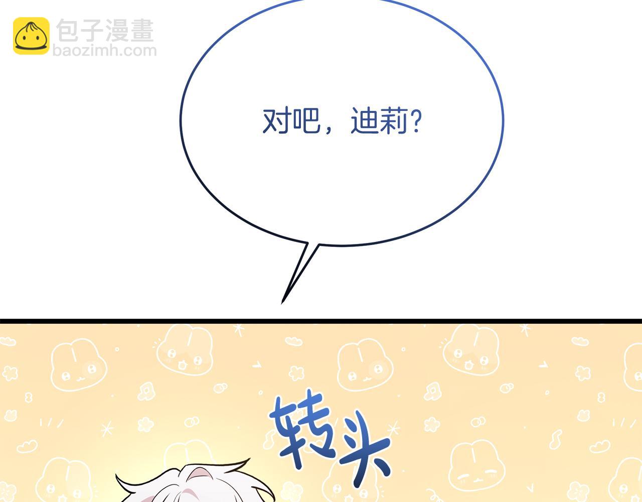 《抓外遇的宝宝》第45话 马术大赛 第31页