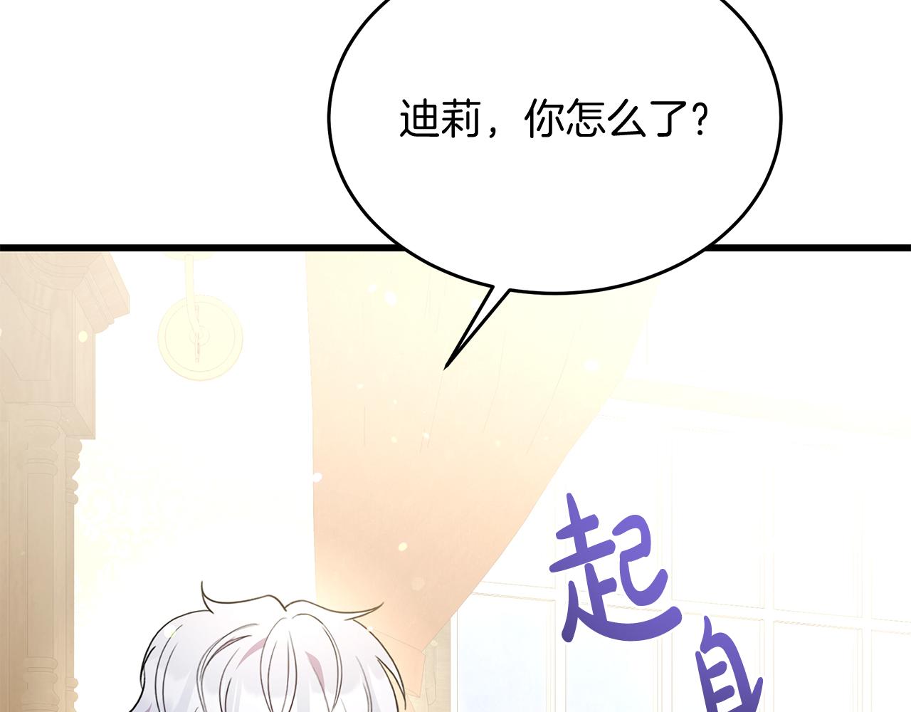《抓外遇的宝宝》第45话 马术大赛 第46页