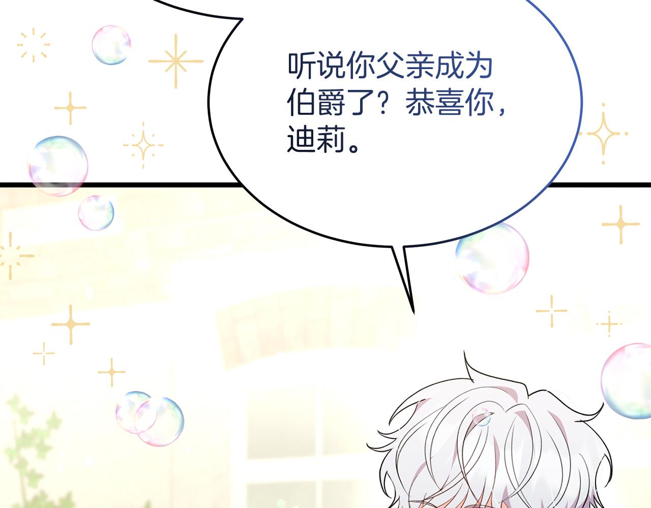 《抓外遇的宝宝》第45话 马术大赛 第4页