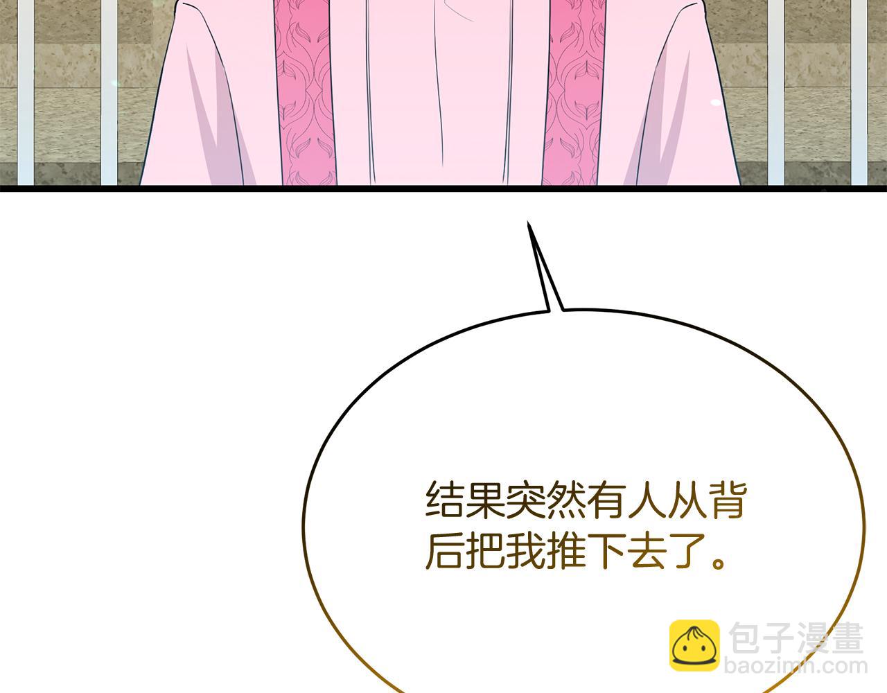 《抓外遇的宝宝》第47话 “对不起” 第33页