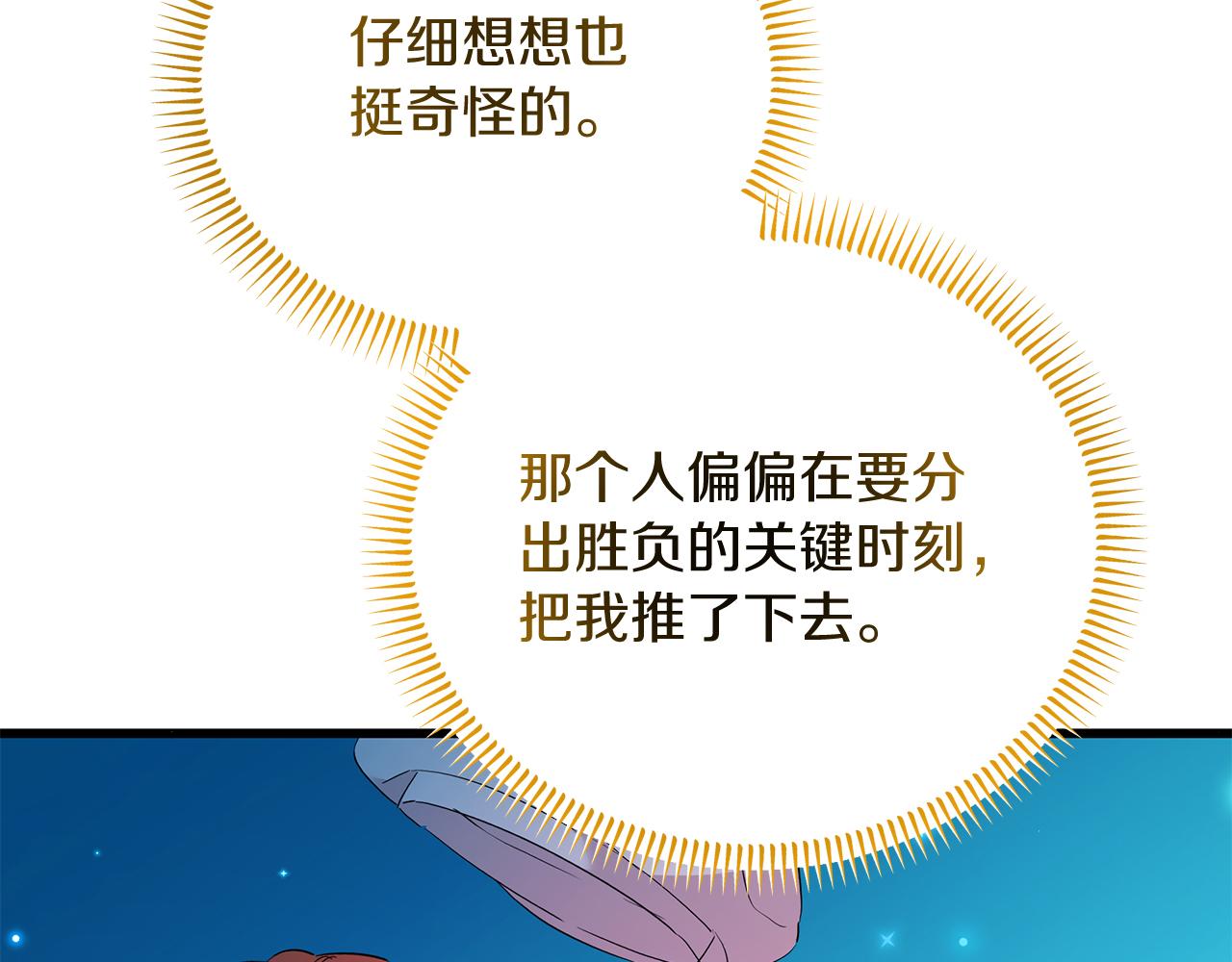 《抓外遇的宝宝》第47话 “对不起” 第43页