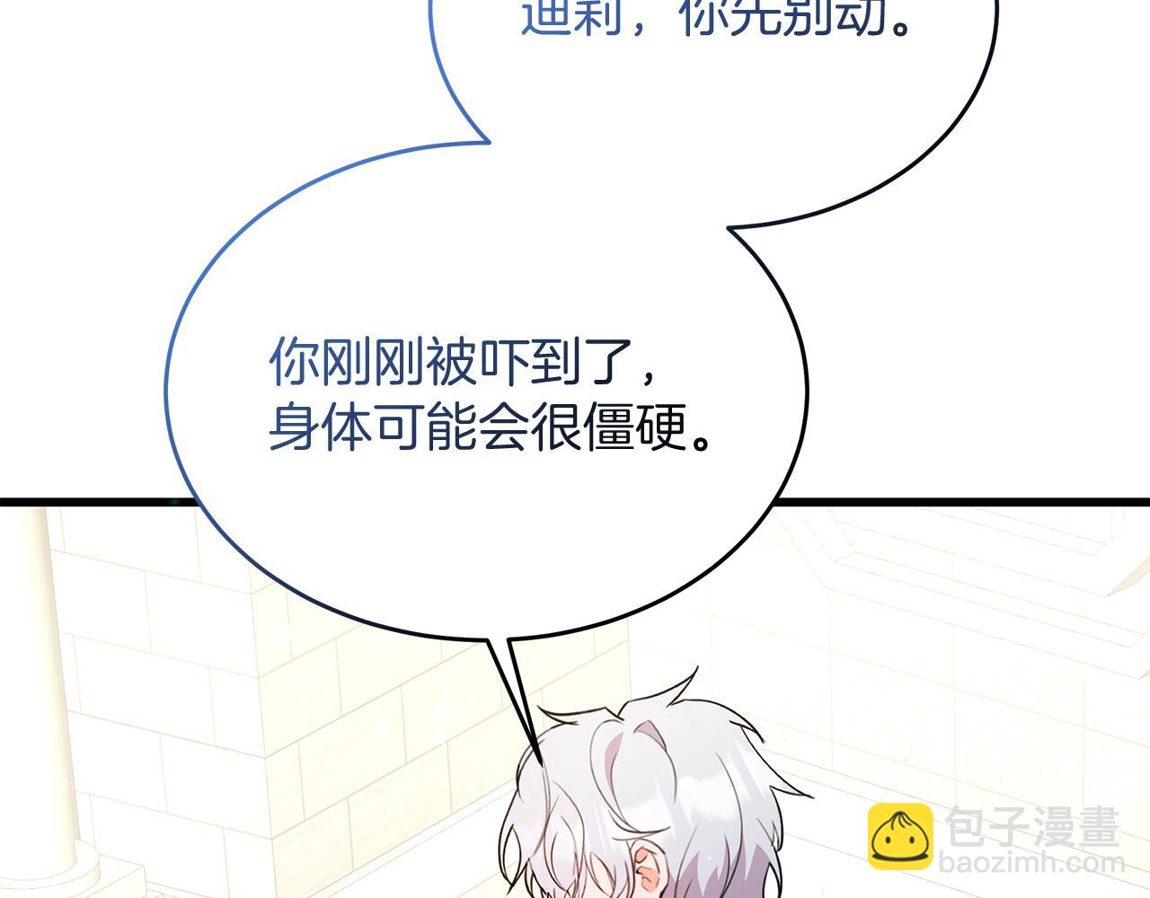 《抓外遇的宝宝》第47话 “对不起” 第4页