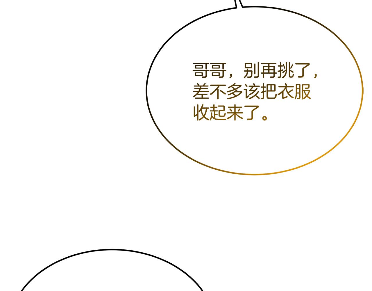 《抓外遇的宝宝》第48话 红色的太阳 第10页