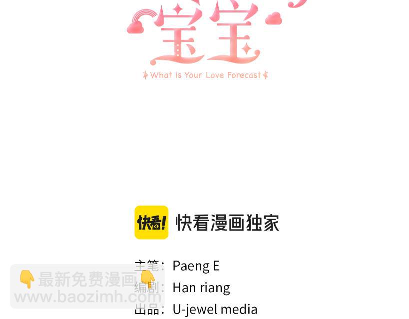 《抓外遇的宝宝》第48话 红色的太阳 第26页