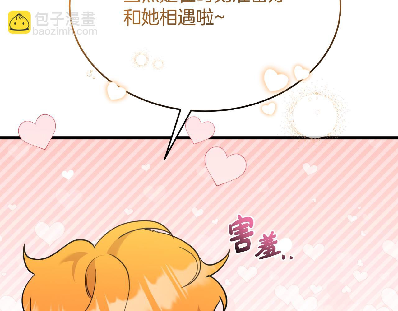《抓外遇的宝宝》第48话 红色的太阳 第5页