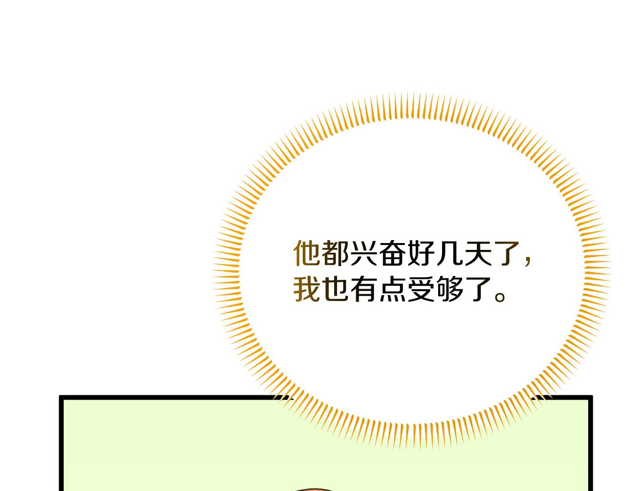 《抓外遇的宝宝》第48话 红色的太阳 第8页