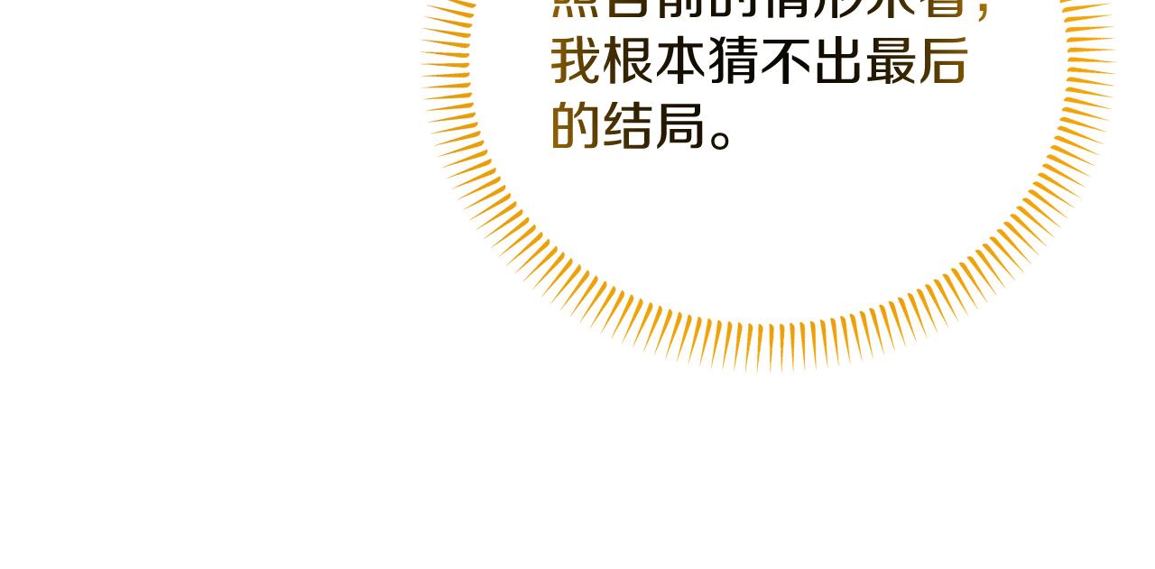 《抓外遇的宝宝》第46话 决赛 第26页