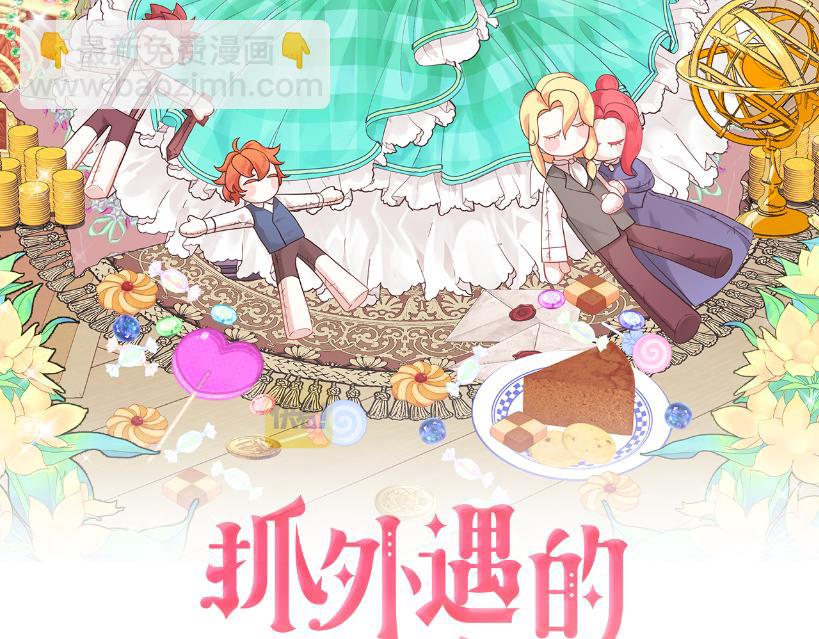 《抓外遇的宝宝》第46话 决赛 第28页