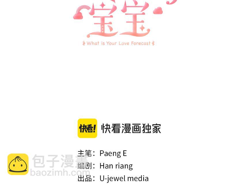 《抓外遇的宝宝》第46话 决赛 第29页