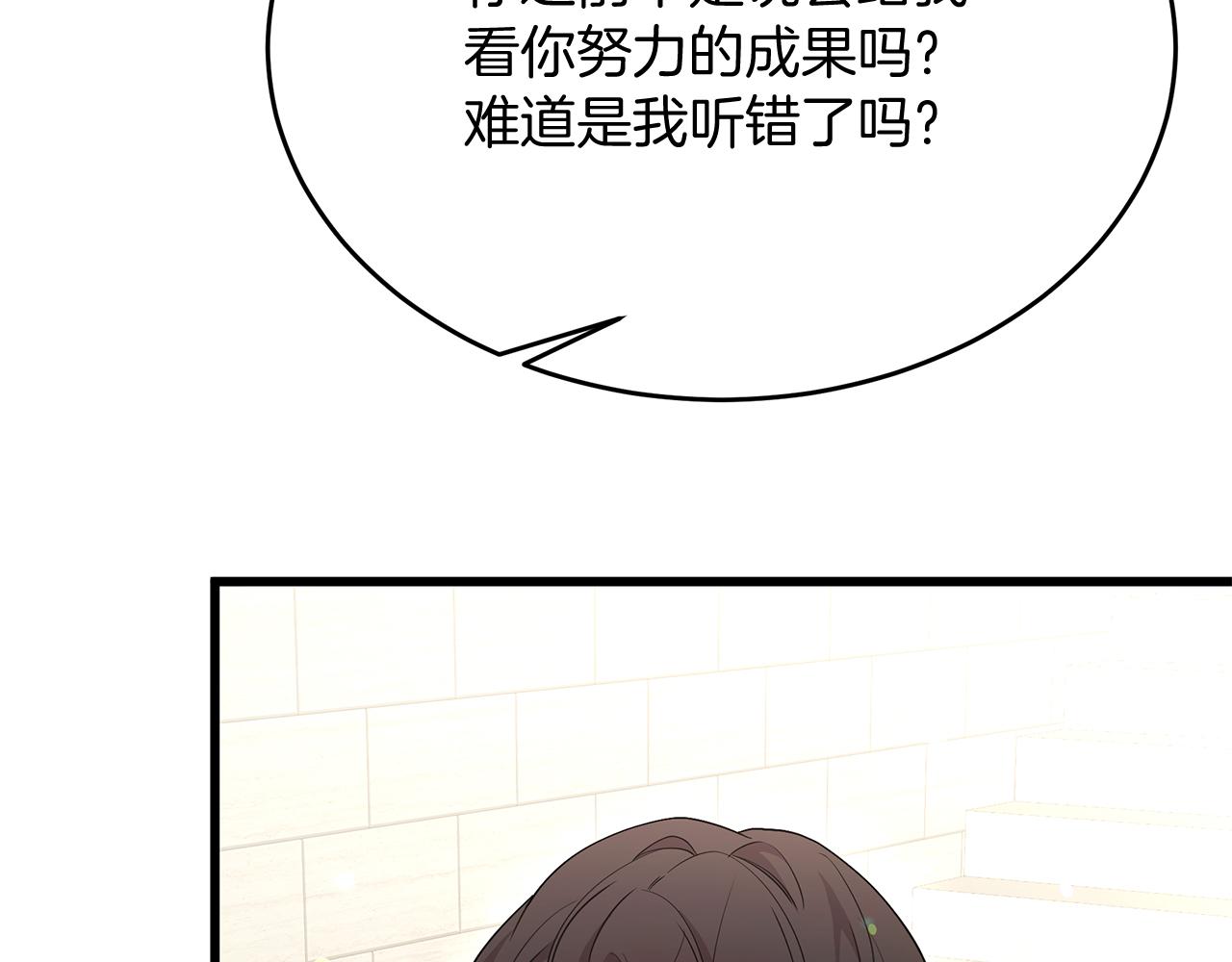 《抓外遇的宝宝》第46话 决赛 第36页