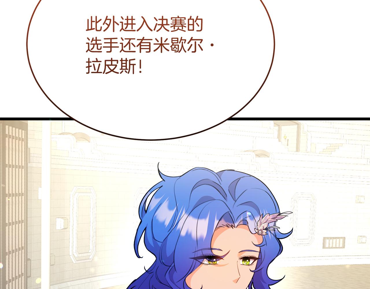 《抓外遇的宝宝》第46话 决赛 第6页