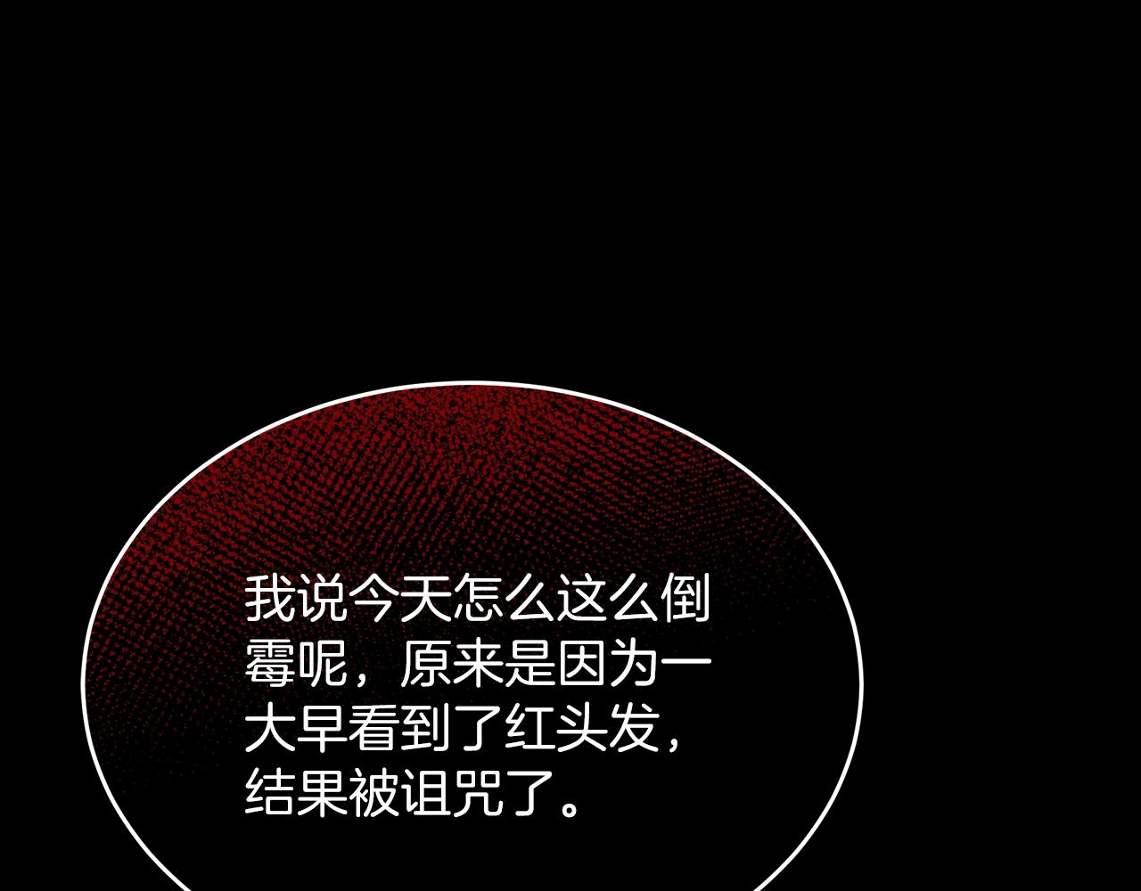 《抓外遇的宝宝》第50话 冰封的太阳 第13页
