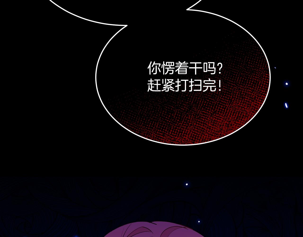 《抓外遇的宝宝》第50话 冰封的太阳 第14页