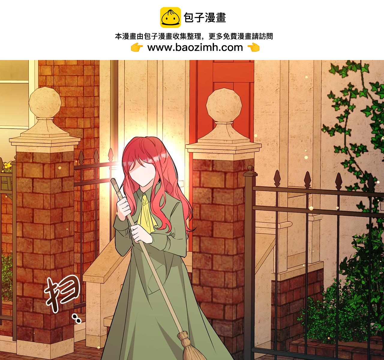 《抓外遇的宝宝》第50话 冰封的太阳 第2页
