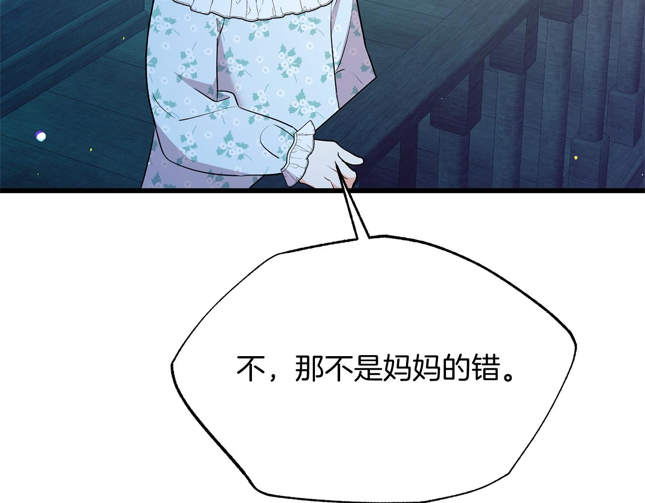 《抓外遇的宝宝》第50话 冰封的太阳 第35页