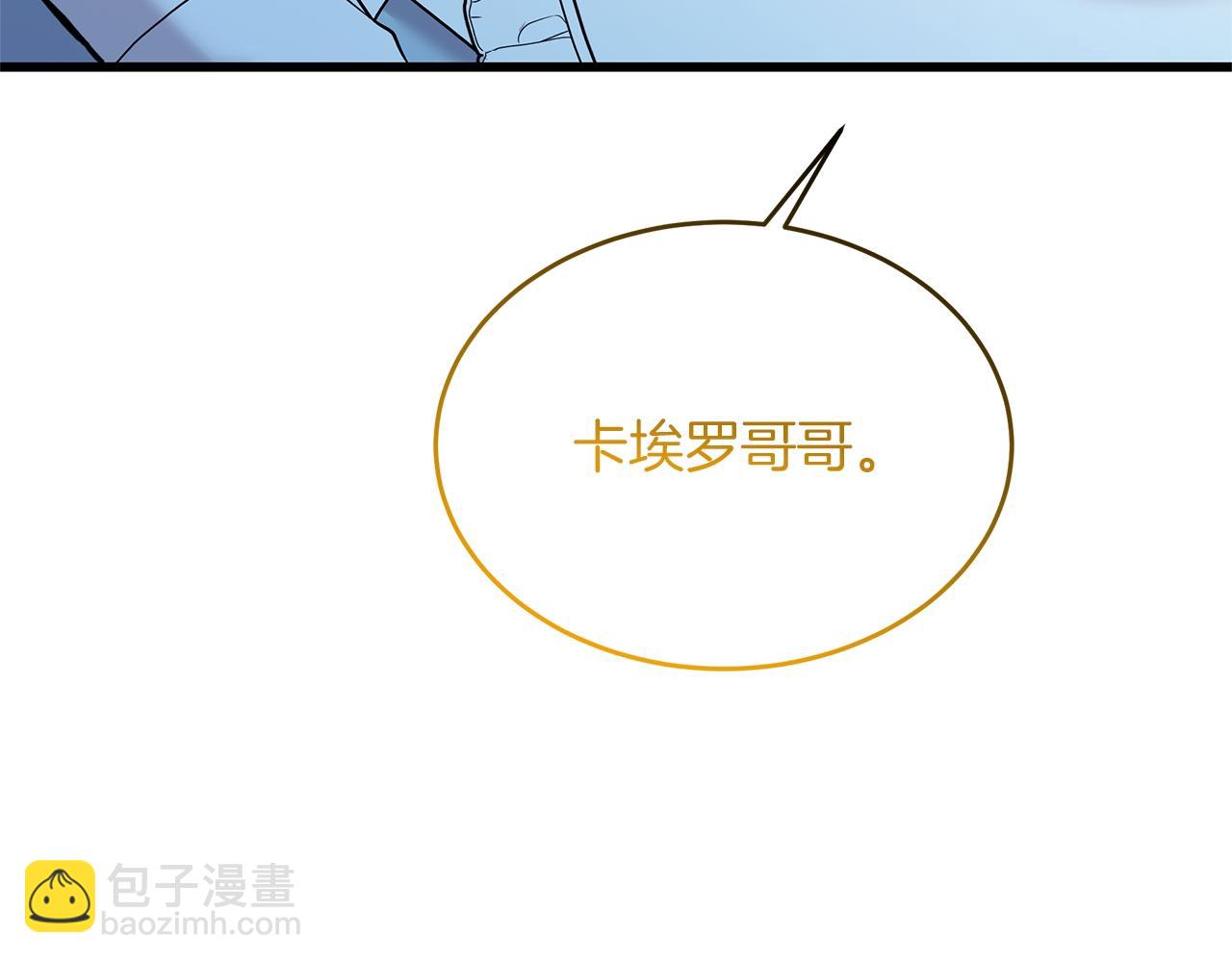 《抓外遇的宝宝》第50话 冰封的太阳 第41页