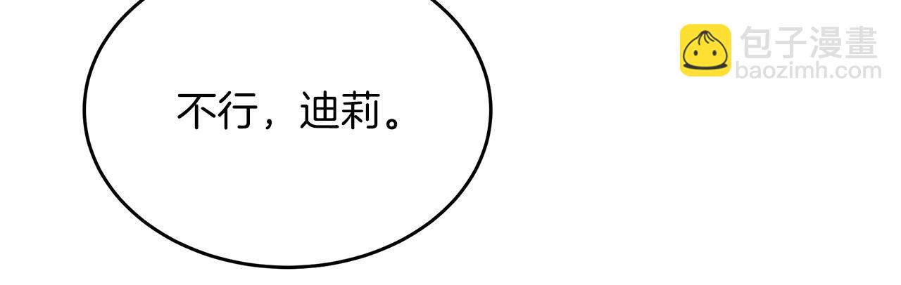 《抓外遇的宝宝》第50话 冰封的太阳 第44页