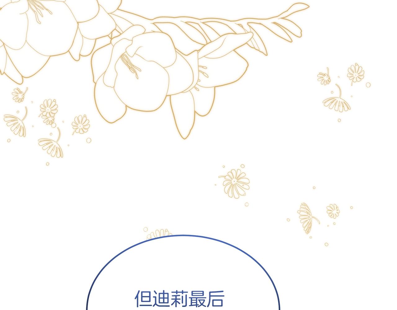 《抓外遇的宝宝》第50话 冰封的太阳 第48页
