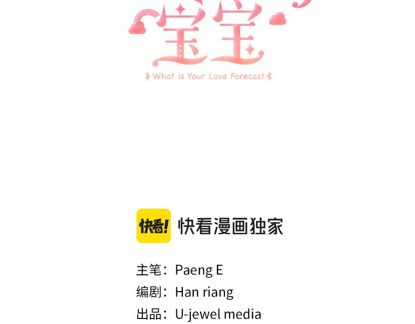 《抓外遇的宝宝》第52话 公爵的“好友” 第14页