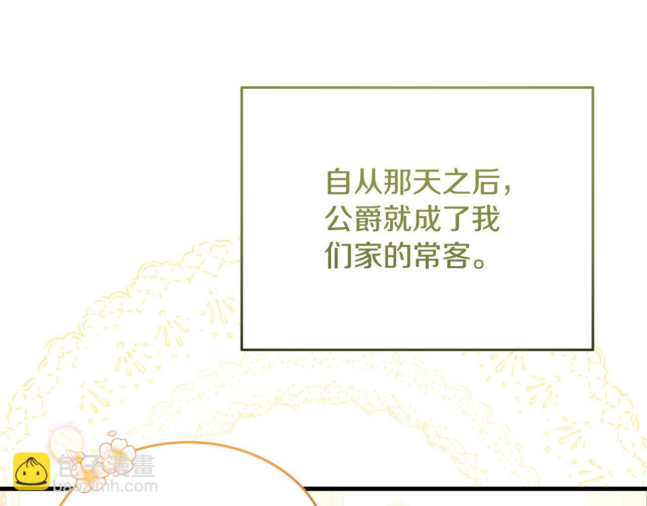 《抓外遇的宝宝》第52话 公爵的“好友” 第16页