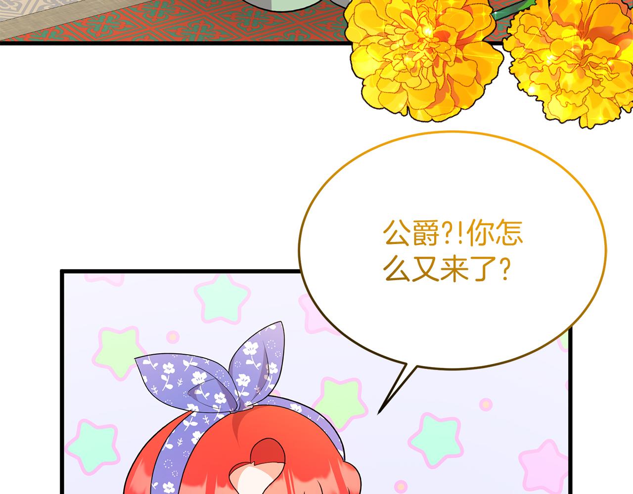《抓外遇的宝宝》第52话 公爵的“好友” 第19页