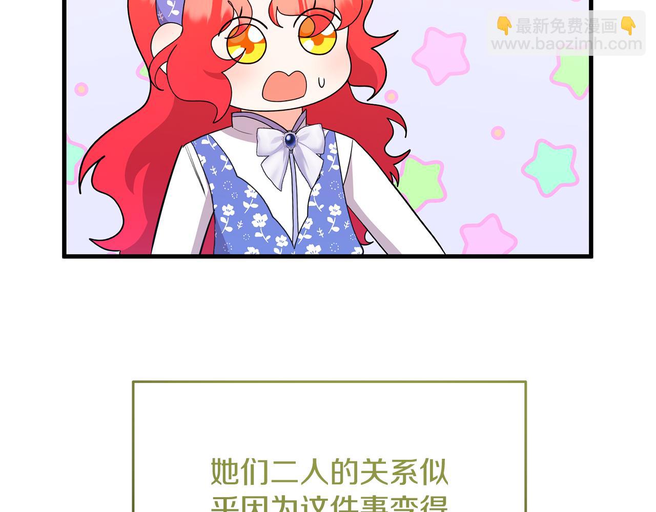 《抓外遇的宝宝》第52话 公爵的“好友” 第20页