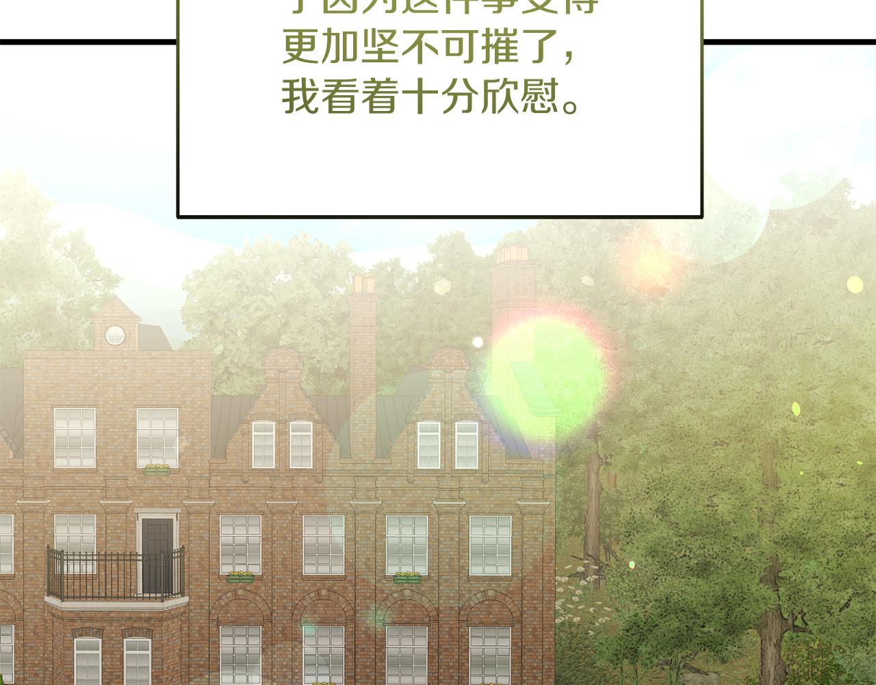 《抓外遇的宝宝》第52话 公爵的“好友” 第21页