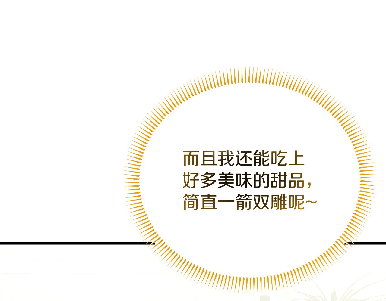 《抓外遇的宝宝》第52话 公爵的“好友” 第23页