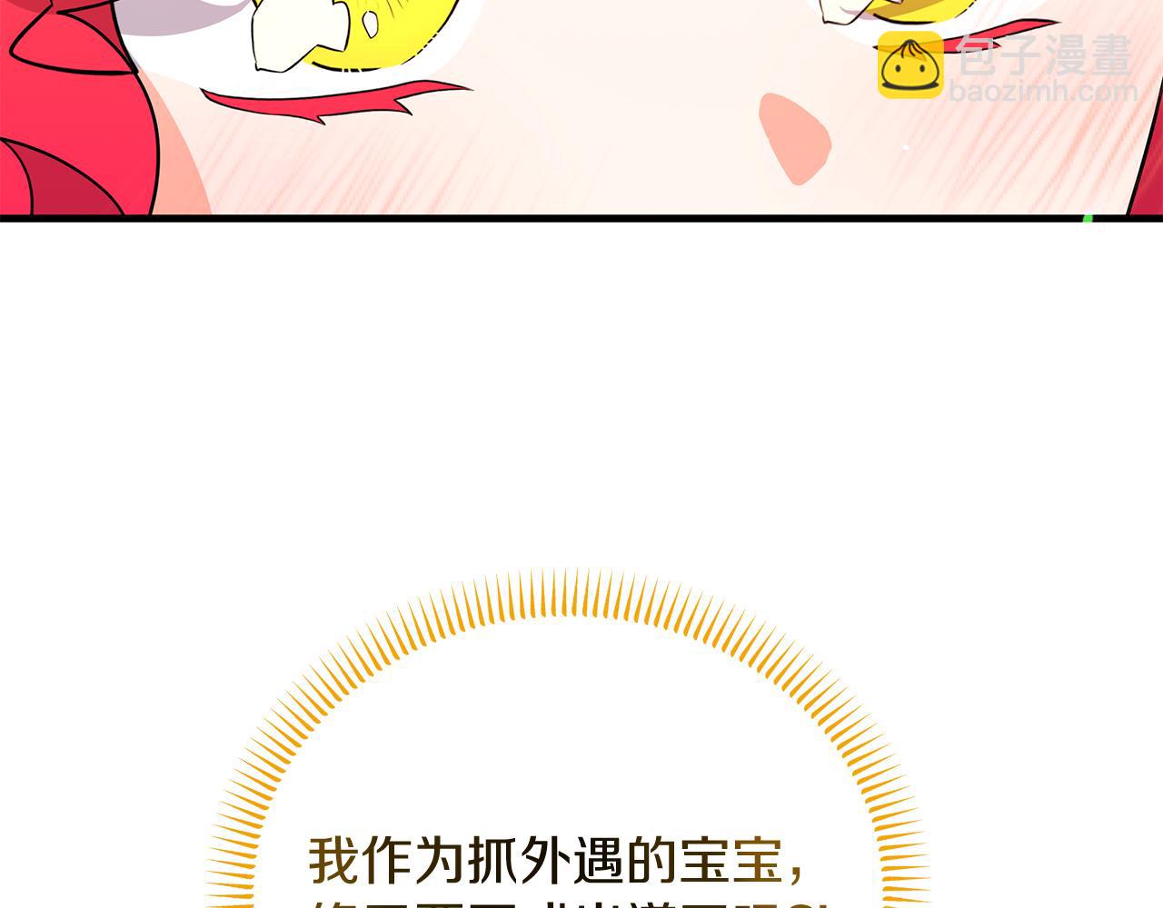 《抓外遇的宝宝》第52话 公爵的“好友” 第37页
