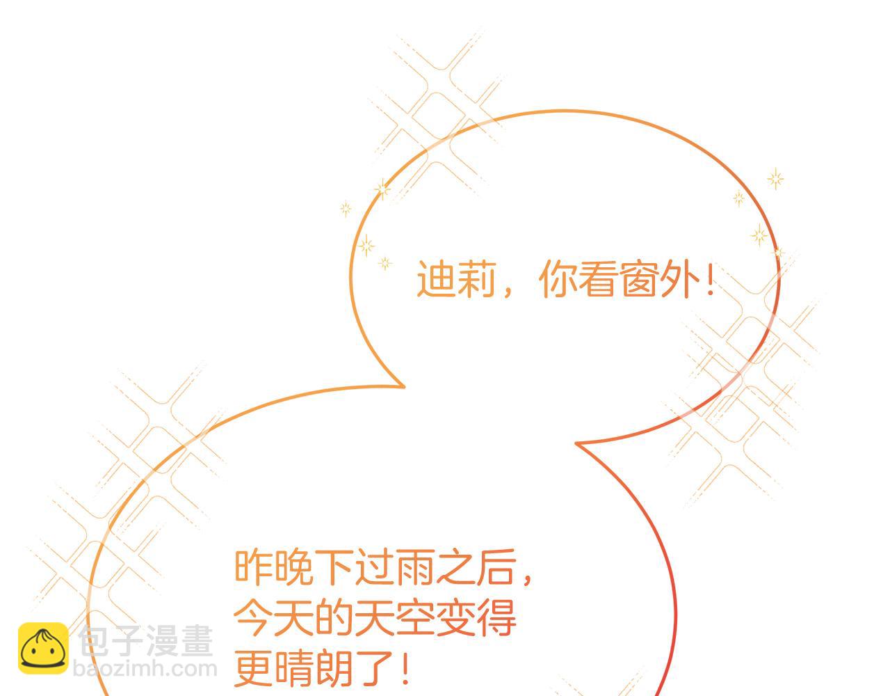 《抓外遇的宝宝》第52话 公爵的“好友” 第3页