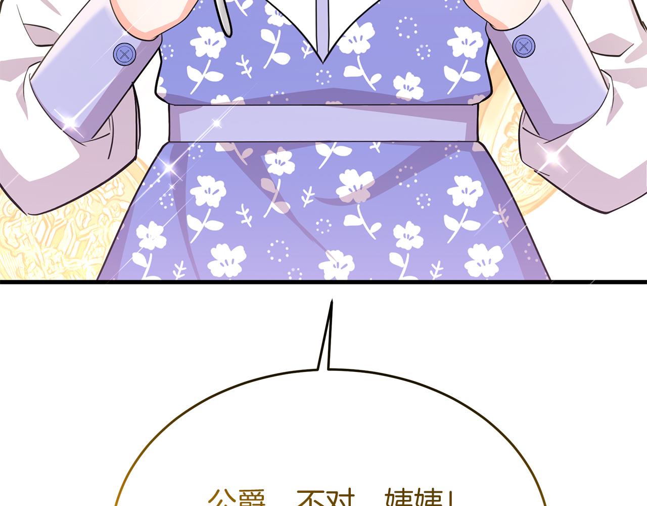 《抓外遇的宝宝》第52话 公爵的“好友” 第40页