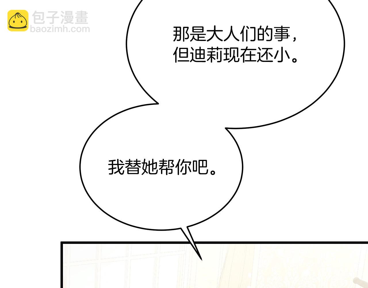 《抓外遇的宝宝》第52话 公爵的“好友” 第45页