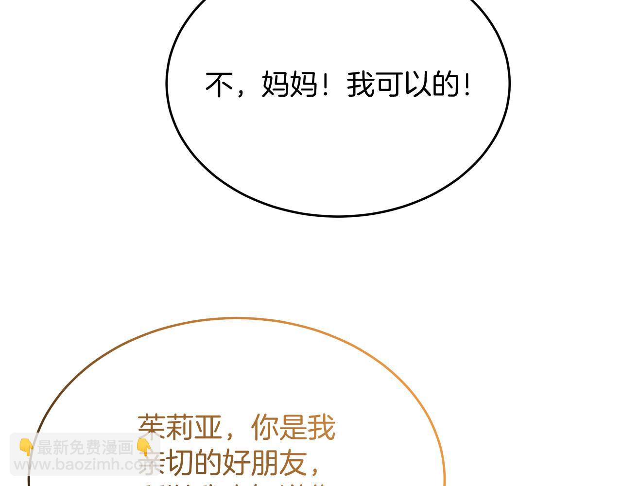 《抓外遇的宝宝》第52话 公爵的“好友” 第48页