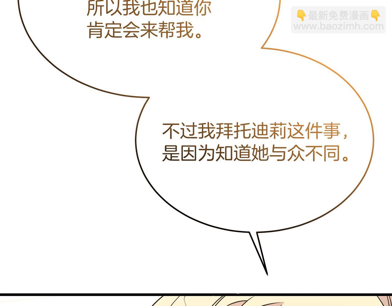 《抓外遇的宝宝》第52话 公爵的“好友” 第49页
