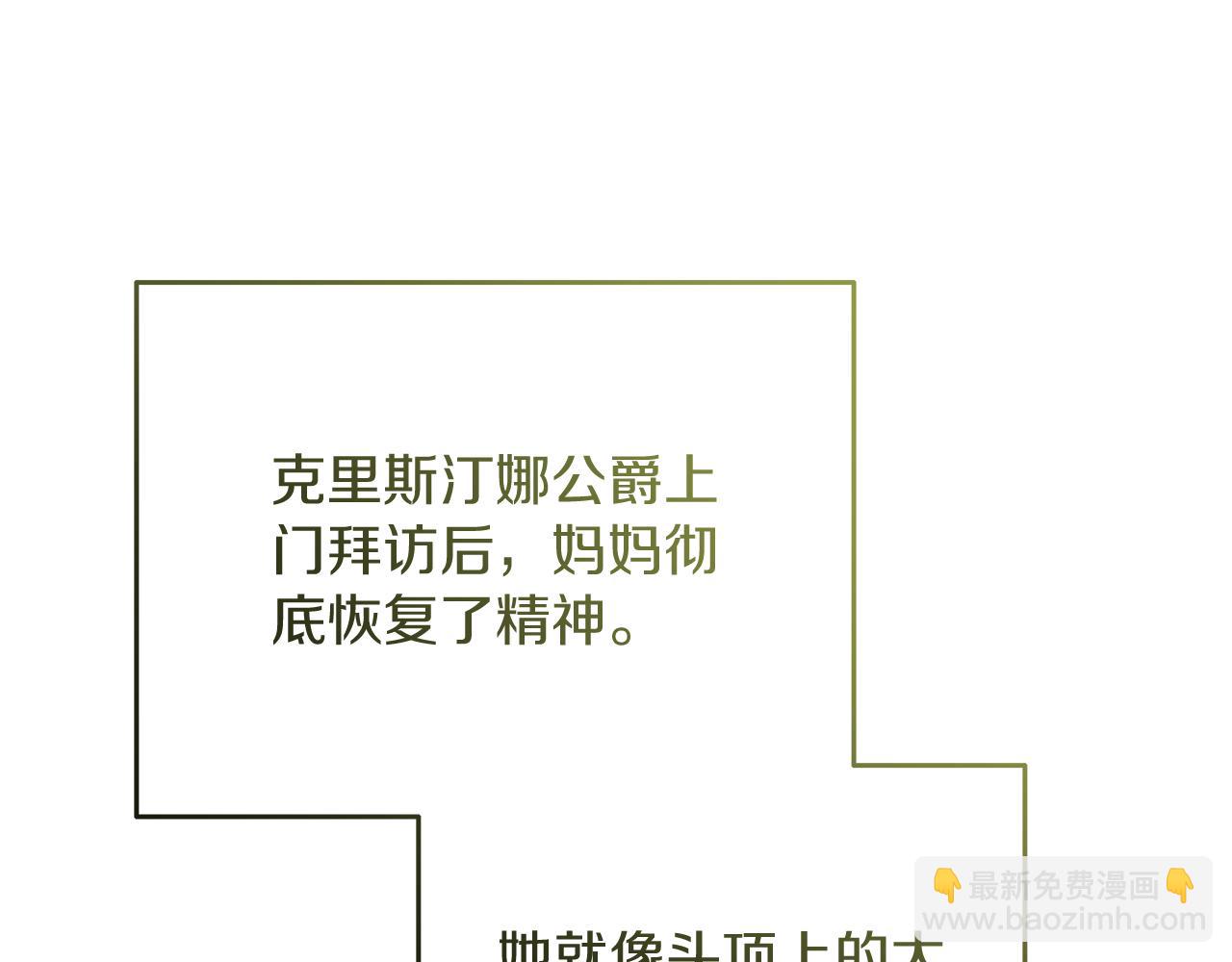 《抓外遇的宝宝》第52话 公爵的“好友” 第8页