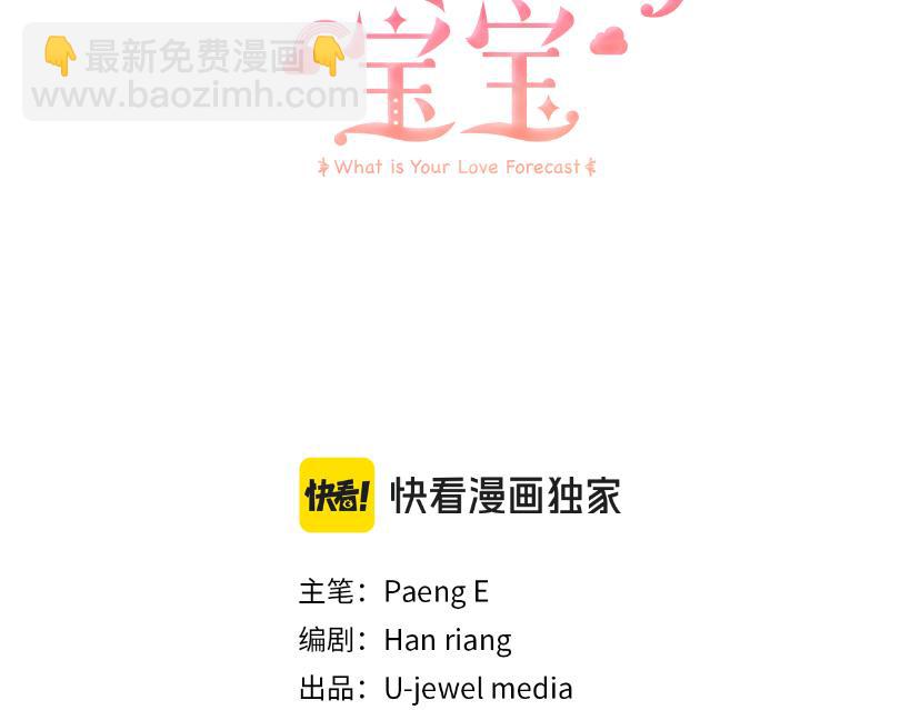 《抓外遇的宝宝》第51话 这就是爱 第21页