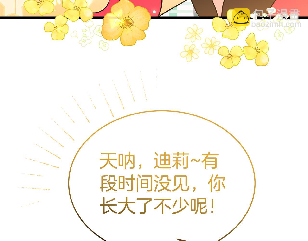 《抓外遇的宝宝》第51话 这就是爱 第38页