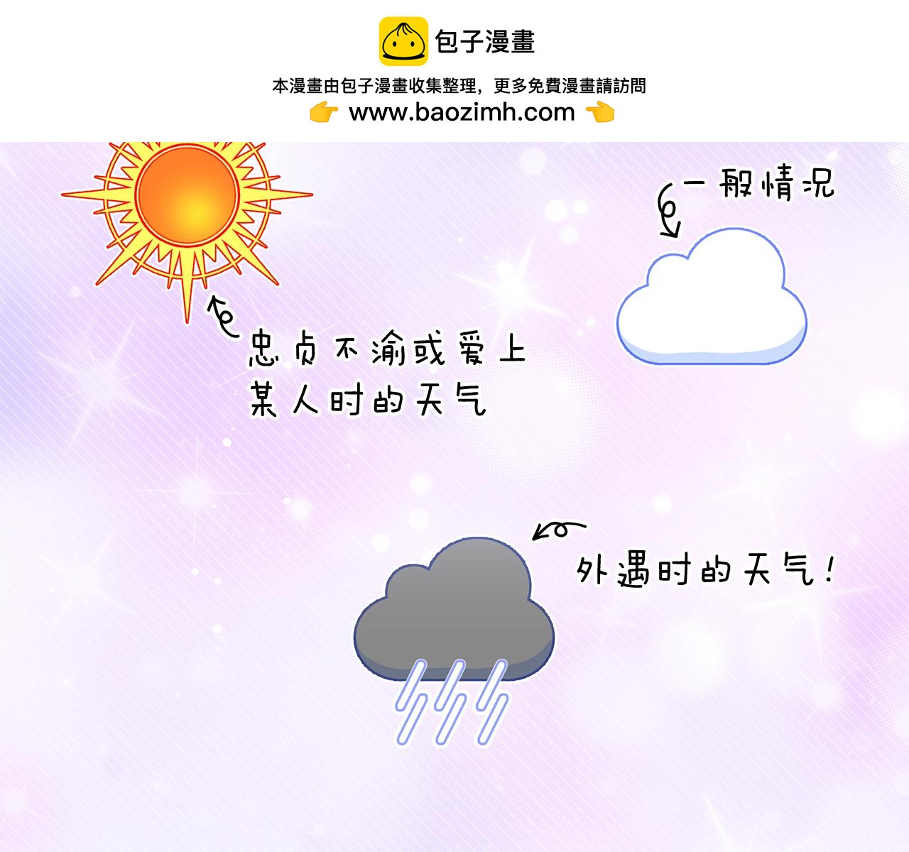 《抓外遇的宝宝》第49话 自责 第2页