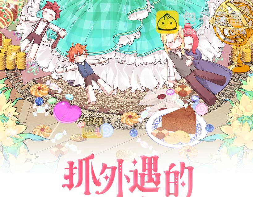 《抓外遇的宝宝》第53话 恩恩相报 第20页
