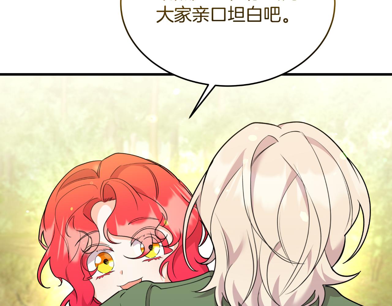 《抓外遇的宝宝》第53话 恩恩相报 第42页