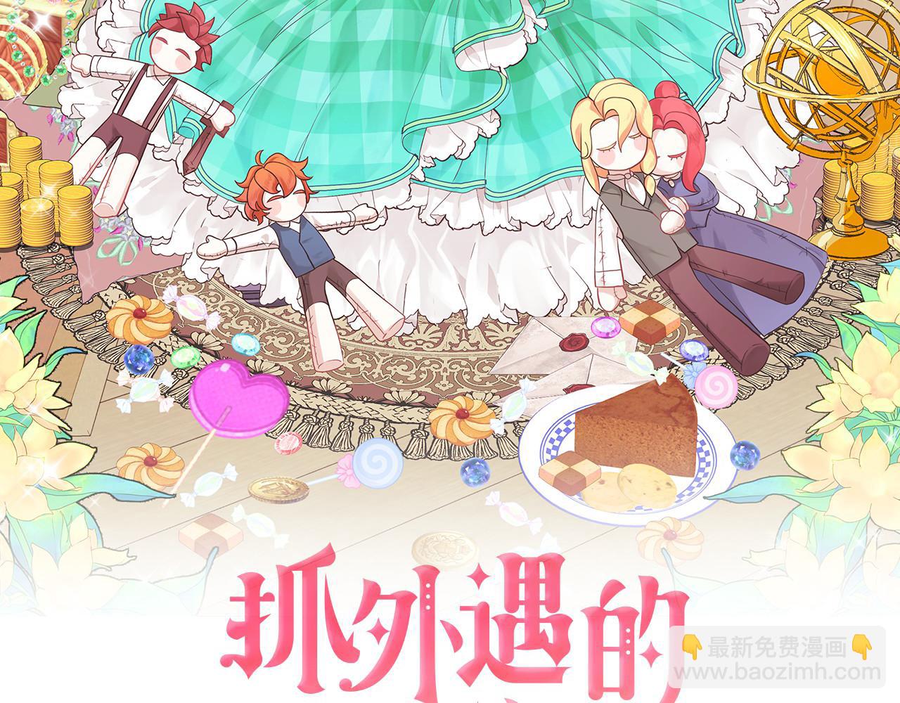 《抓外遇的宝宝》第56话 真相大白 第10页